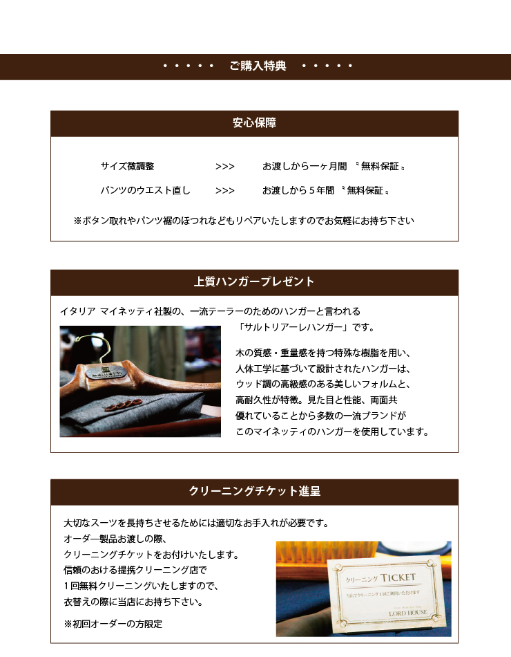 ご購入特典