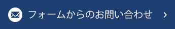 ご予約・お問い合わせ