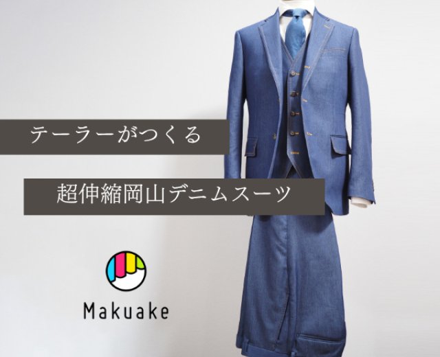 クラウドファンディング挑戦中